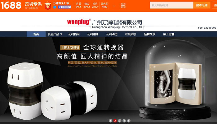 万浦电器阿里巴巴店