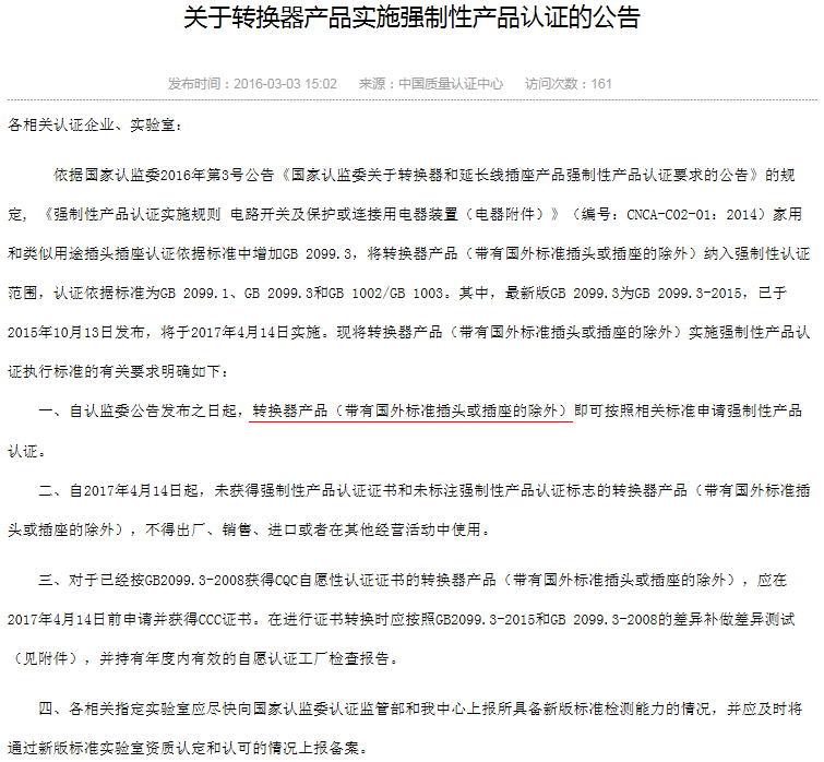 关于转换器产品实施-第3号公告