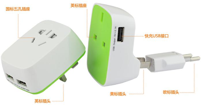 全球通用转换插头