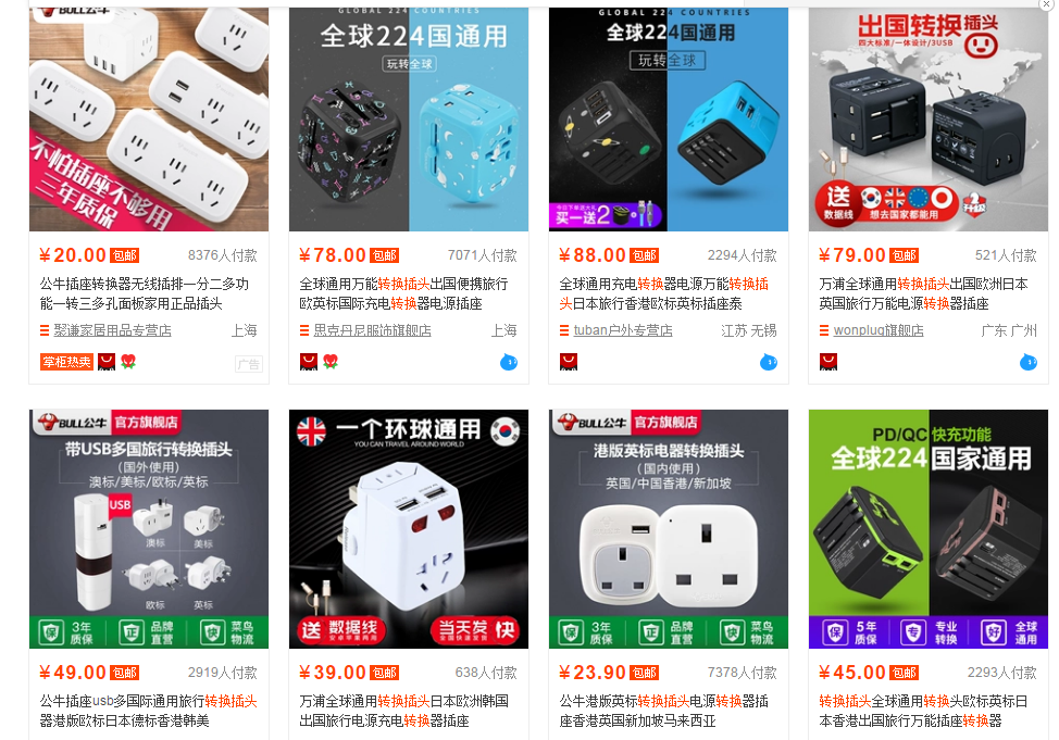 多功能转换插座