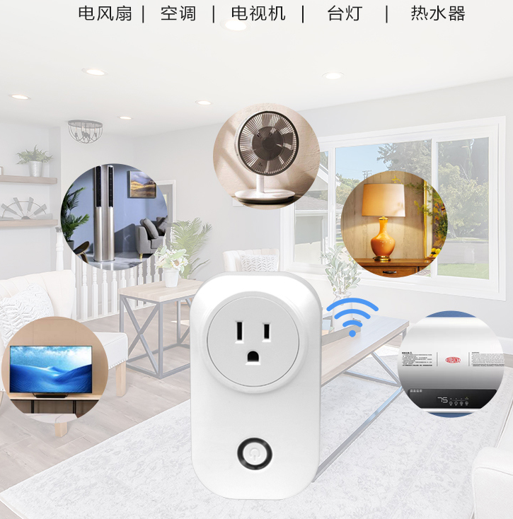 WiFi插头