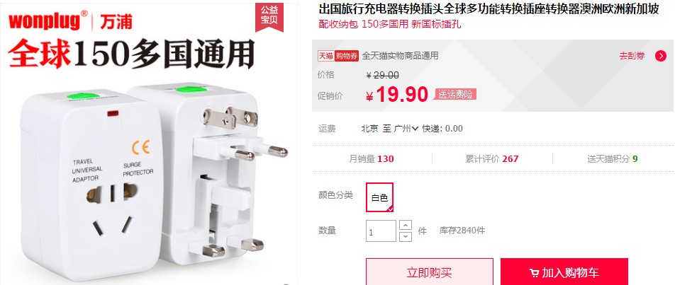 多国旅行转换器 多国旅行转换器