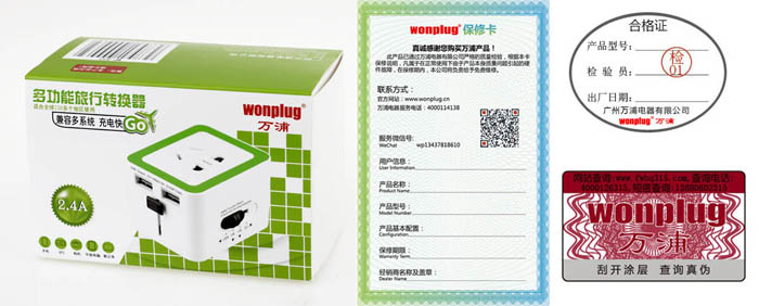 多功能转换插头