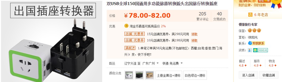 全球通转换插座 全球通转换插座