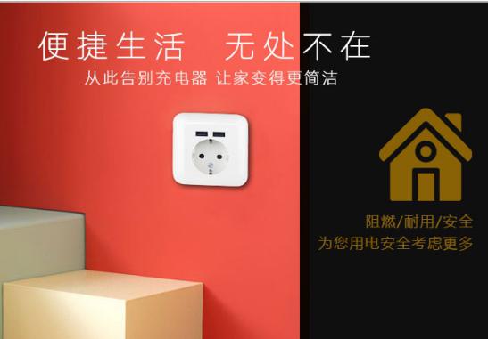 德标家用插座