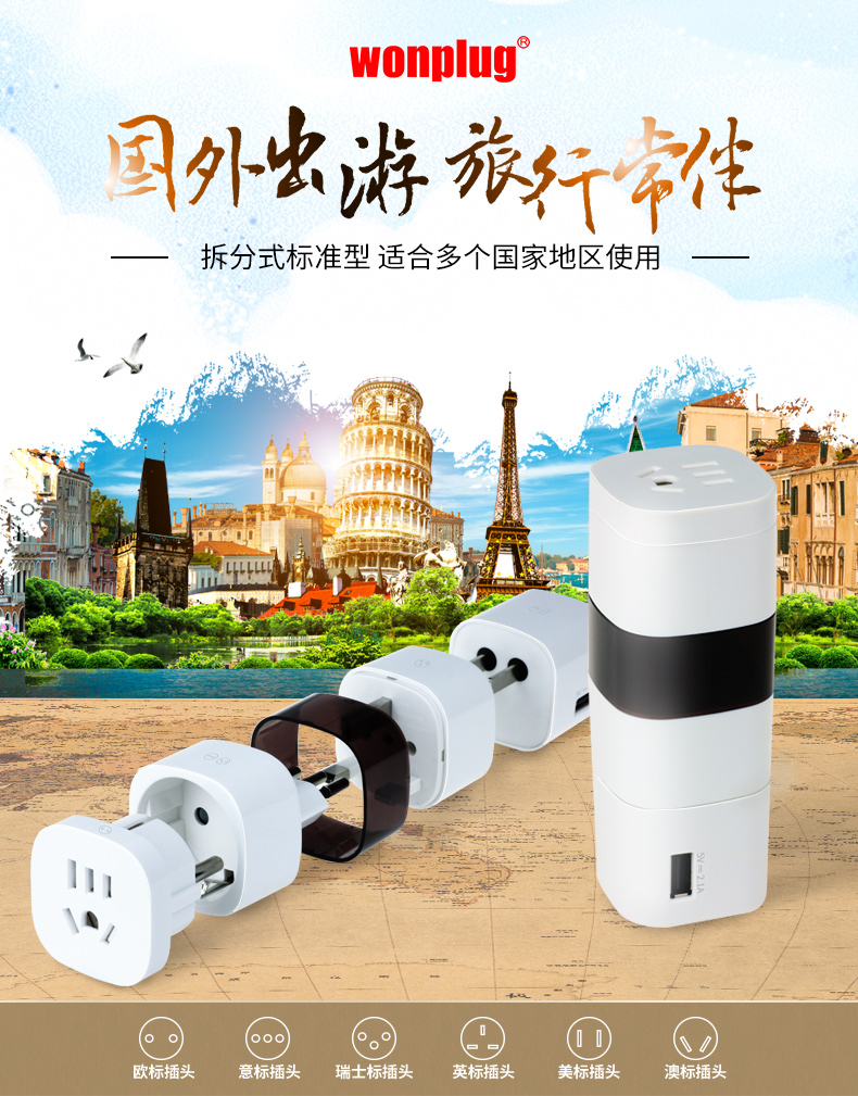 旅行轉(zhuǎn)換器