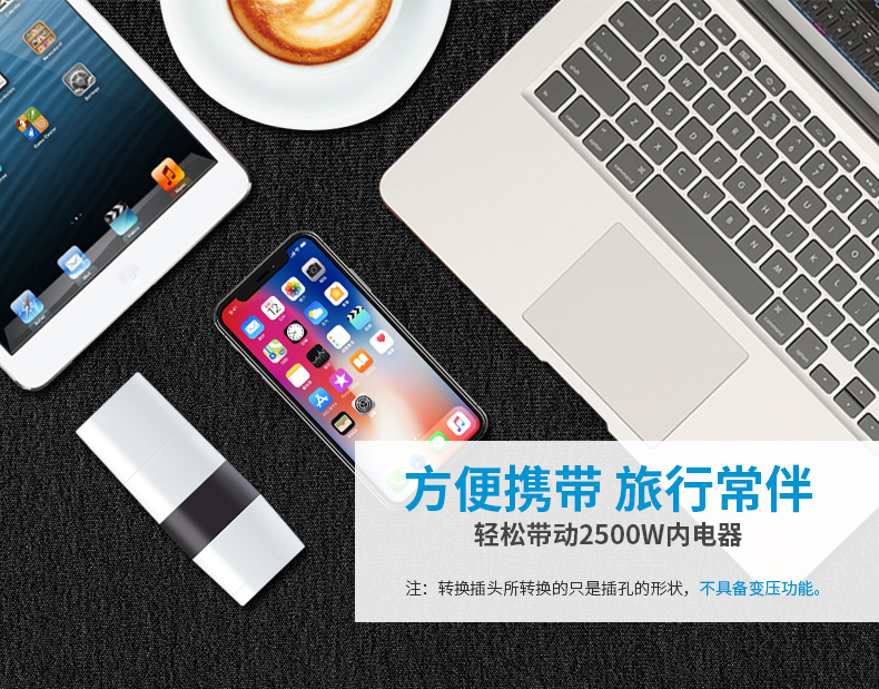 多功能旅行轉(zhuǎn)換器