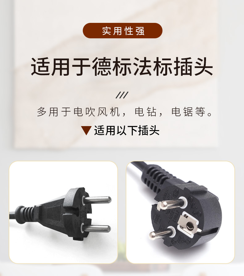 欧规插头