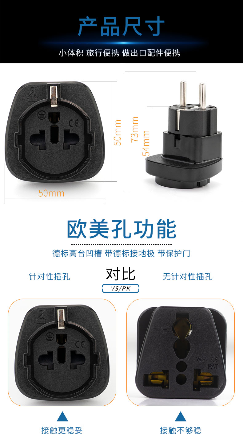 欧规转换插头