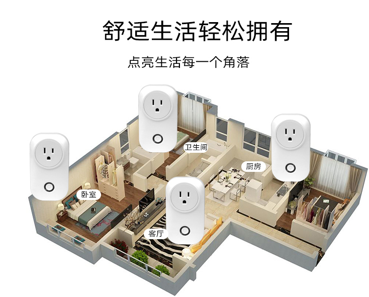 智能家居