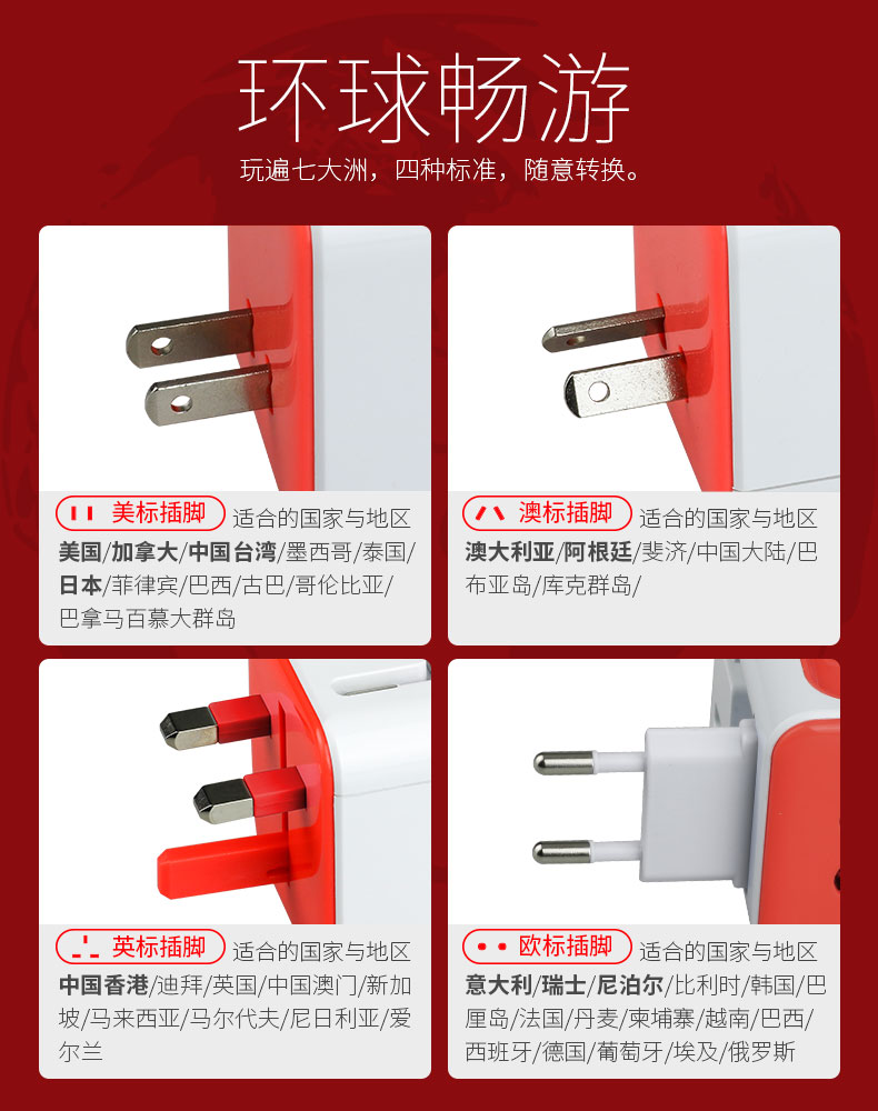 多功能插头转换器