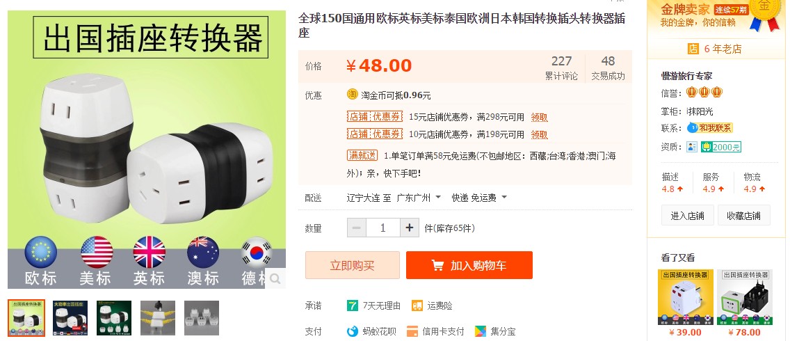 USB充电器转接头