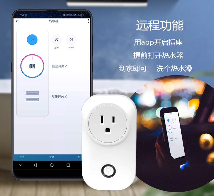 智能WiFi插头插座