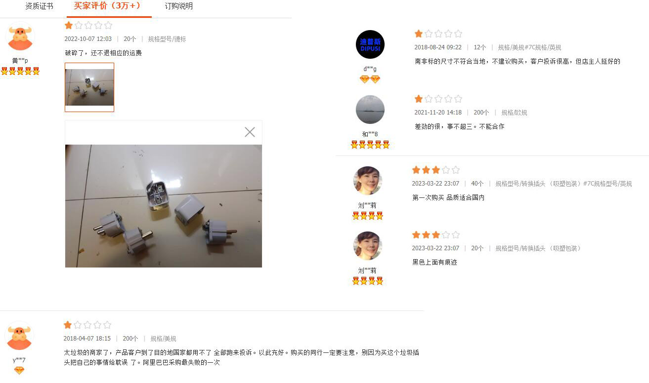 劣质转换插头 劣质转换插头