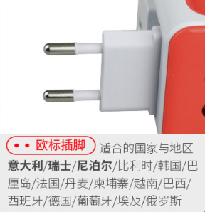 欧规转换插头