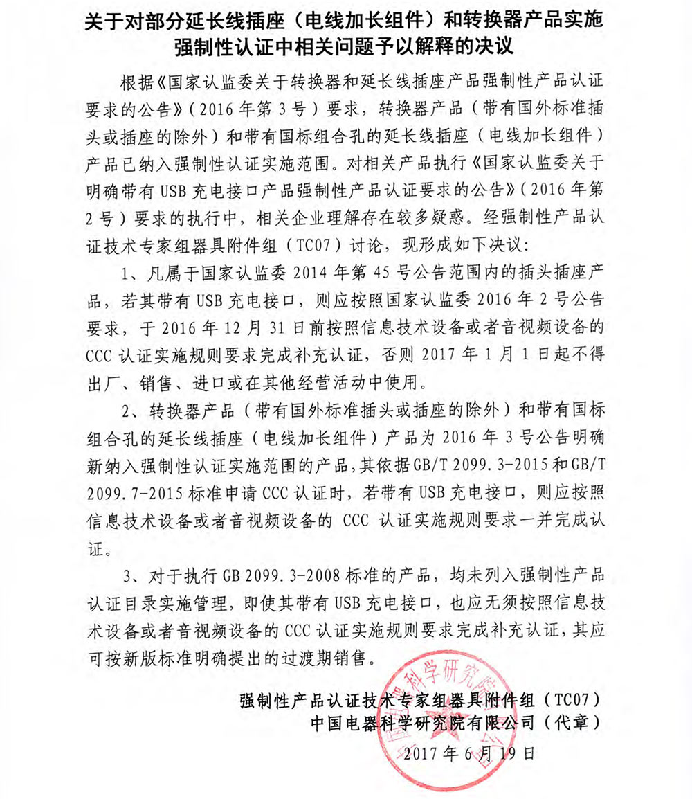 2017年6月19号转换器插座解释