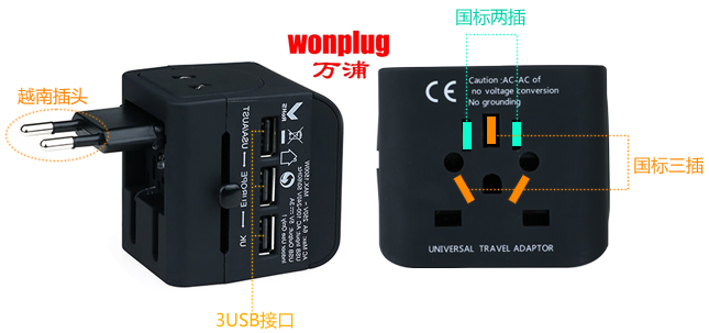 越南插头转换器