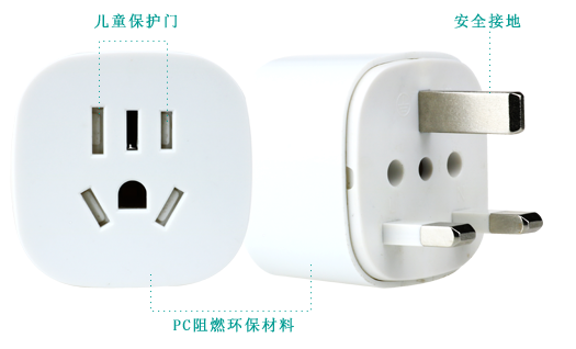 香港插頭轉換器