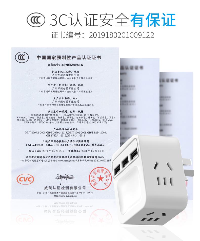 万能插座转换器