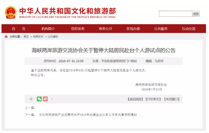 大陸叫停臺灣個人游