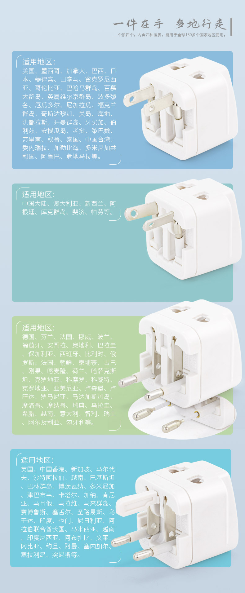 多国转换插头