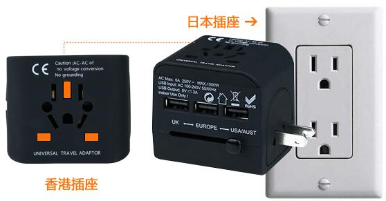 日本轉換插座