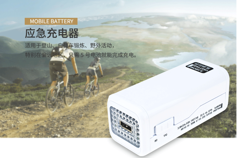 应急充电宝