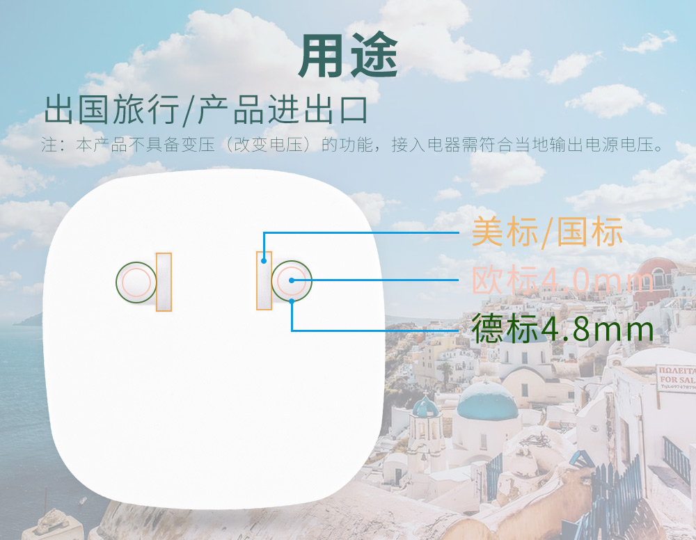 欧规转换插座