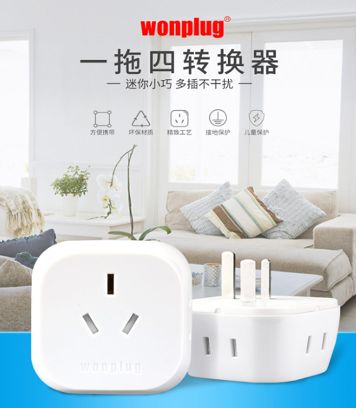 國標(biāo)一拖四插座