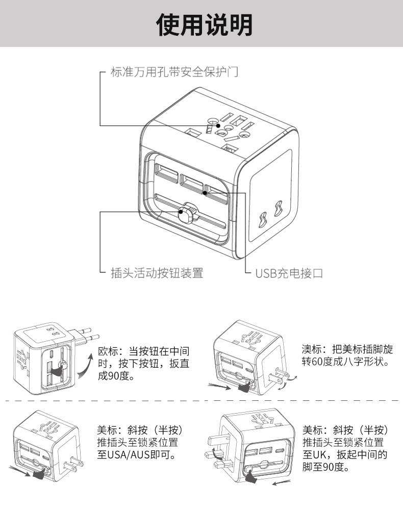 全球出国旅游USB转换器