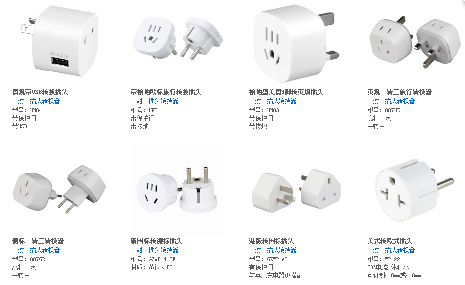 一对一插头转换器