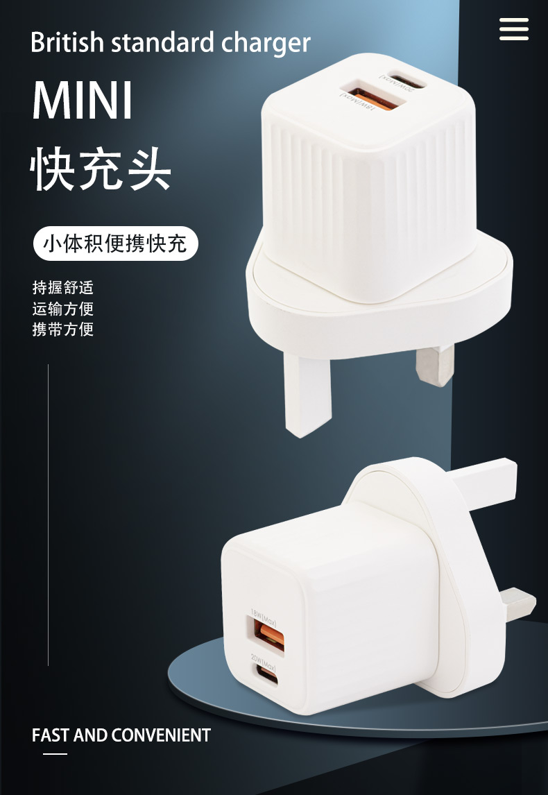 迷你英规充电器