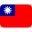 台湾