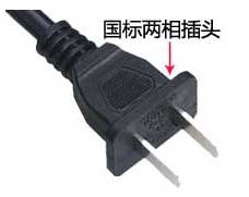 国标两相插头
