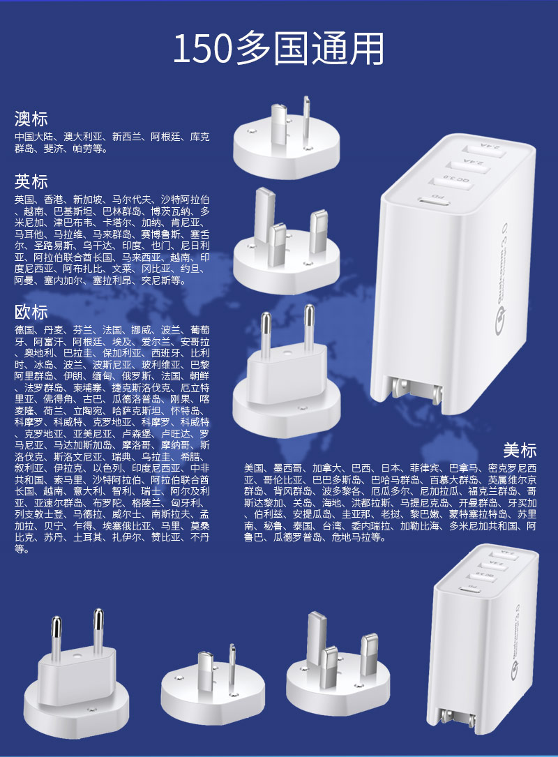 全球通充电器