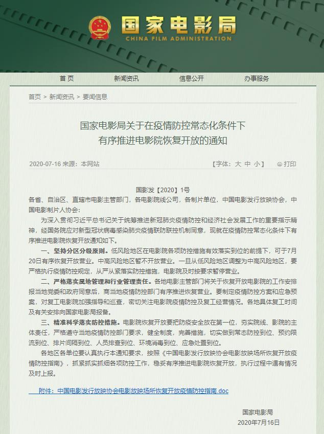 电影院开放通知