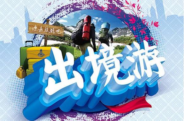 出境游旅行轉換器