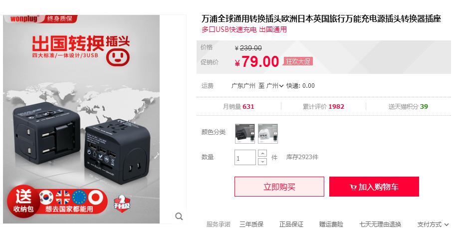 转换插头价格