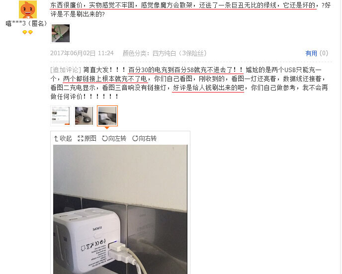 充电有问题的电源转换器