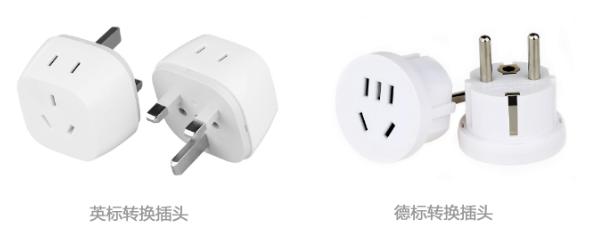 德標(biāo)轉(zhuǎn)換插頭 德標(biāo)轉(zhuǎn)換插頭
