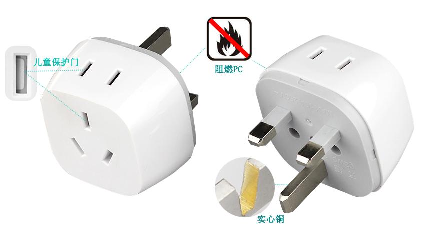 英式转换插头