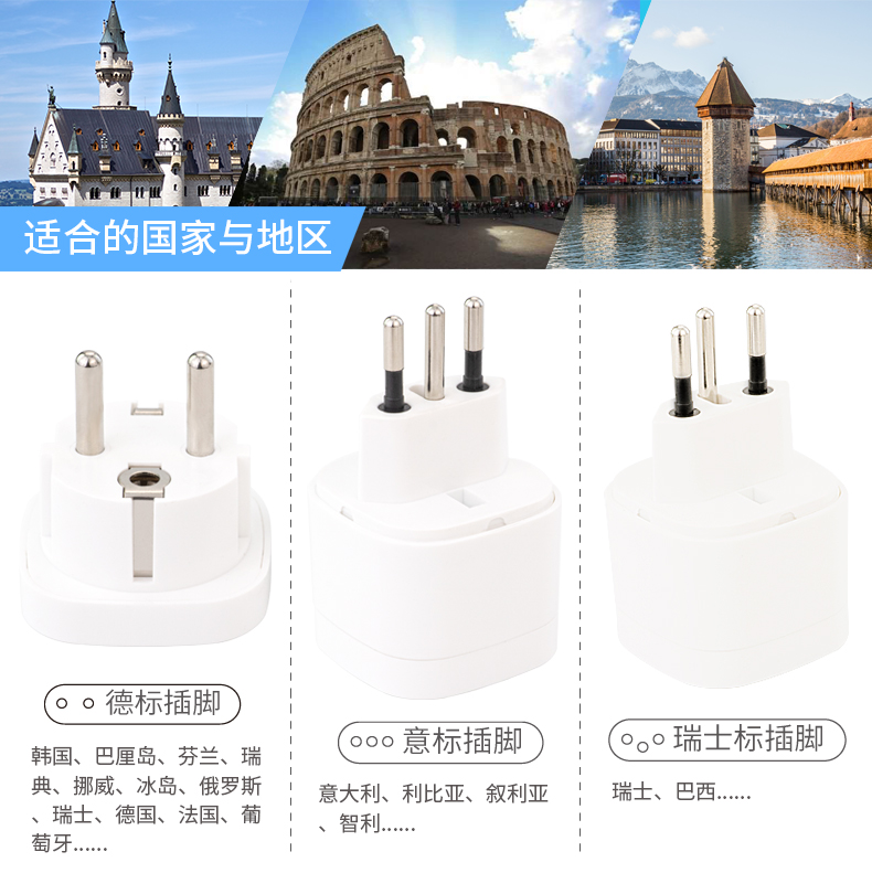 欧标旅行转换器插头