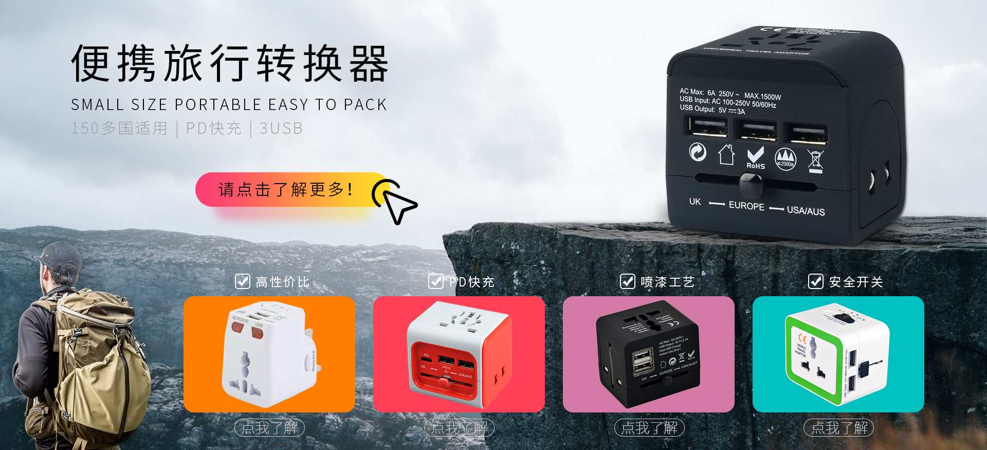 旅行转换器