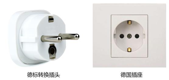 欧规转换插座