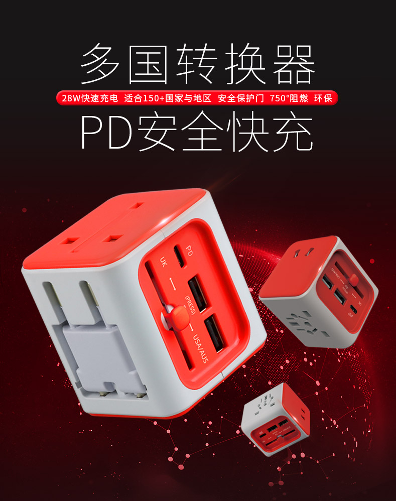 全球出国旅游USB转换器