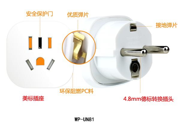 俄罗斯转换插头