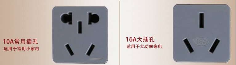 16A电源插座