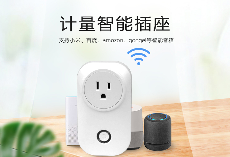 智能插头转换器