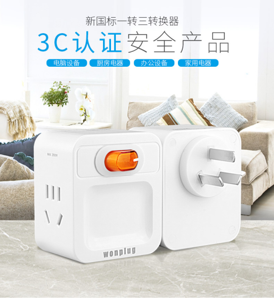 延长插座
