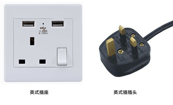 新加坡和马来西亚电源插座/插头转换器一样吗？